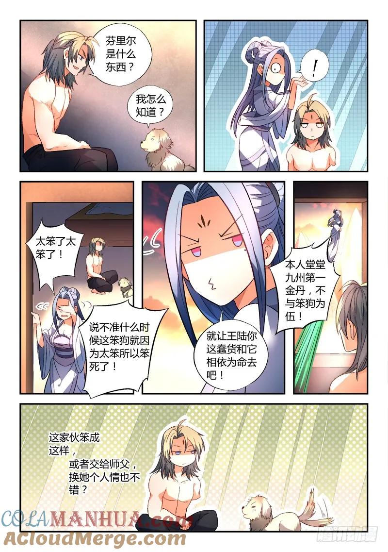 从前有座灵剑山 172 第13页