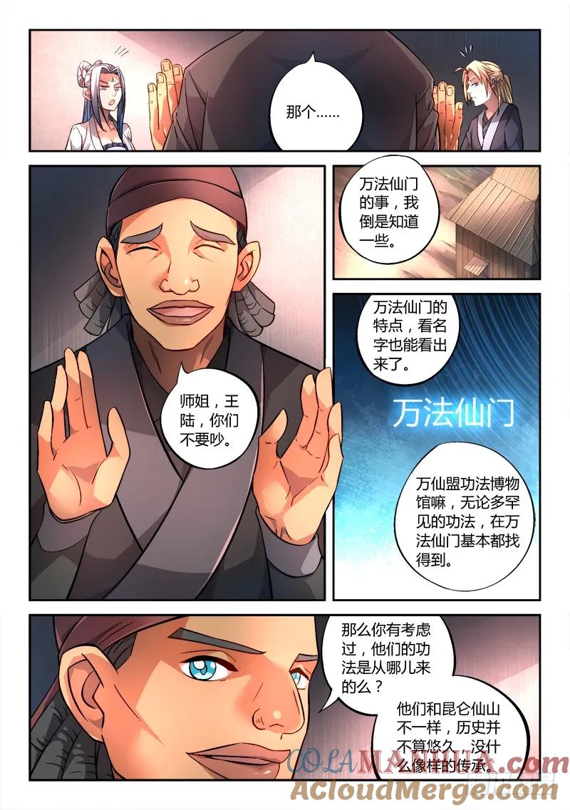 从前有座灵剑山 173 第4页