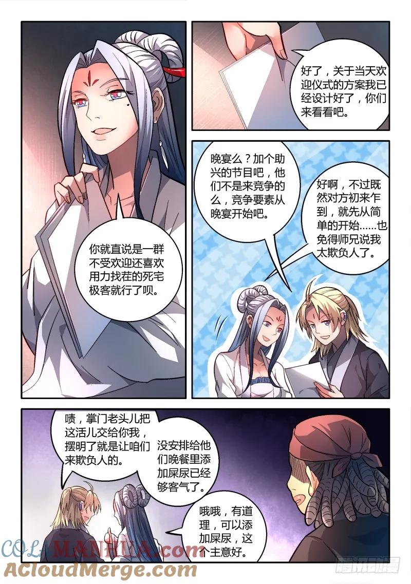 从前有座灵剑山 173 第9页