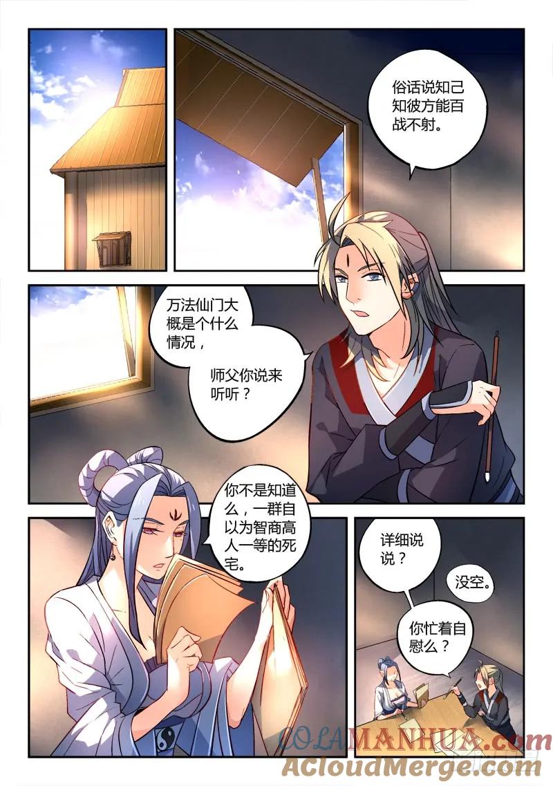 从前有座灵剑山 173 第2页