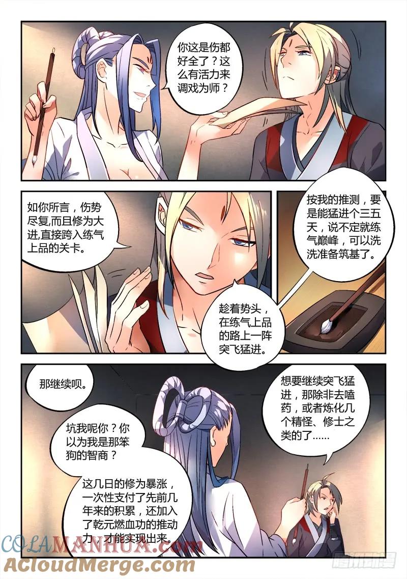 从前有座灵剑山 173 第3页