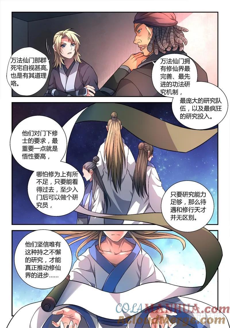 从前有座灵剑山 173 第7页