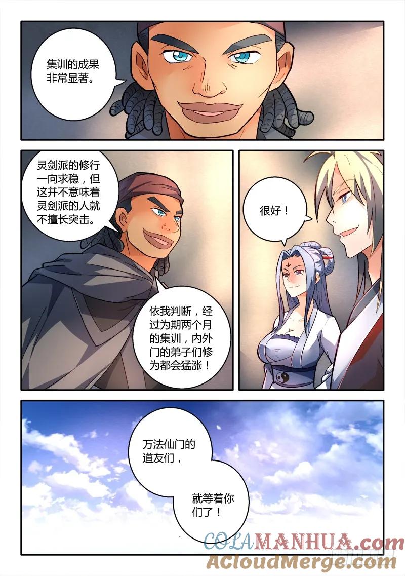 从前有座灵剑山 173 第12页