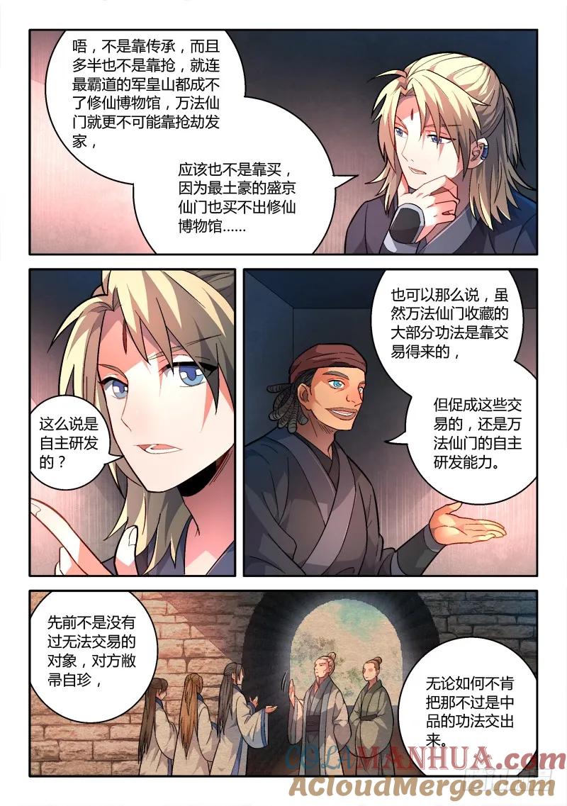 从前有座灵剑山 173 第5页