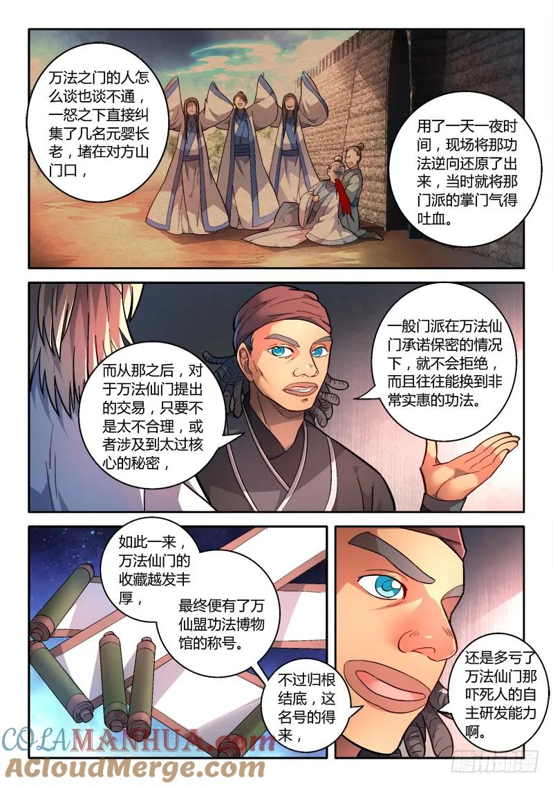 从前有座灵剑山 173 第6页