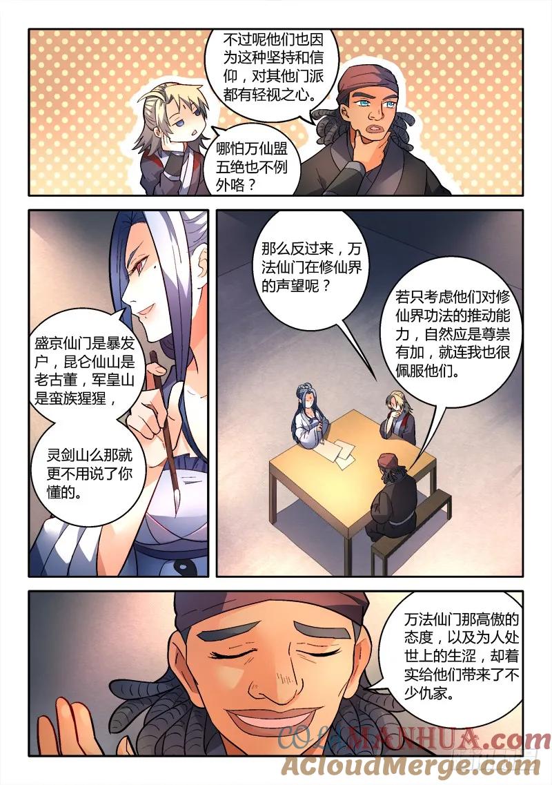 从前有座灵剑山 173 第8页