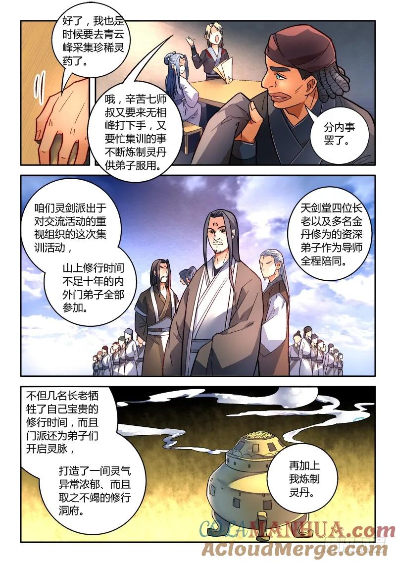 从前有座灵剑山 173 第11页