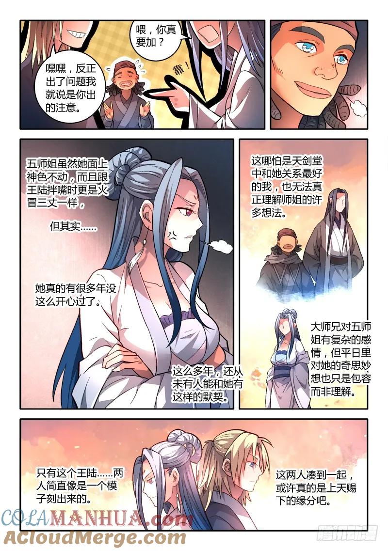 从前有座灵剑山 173 第10页
