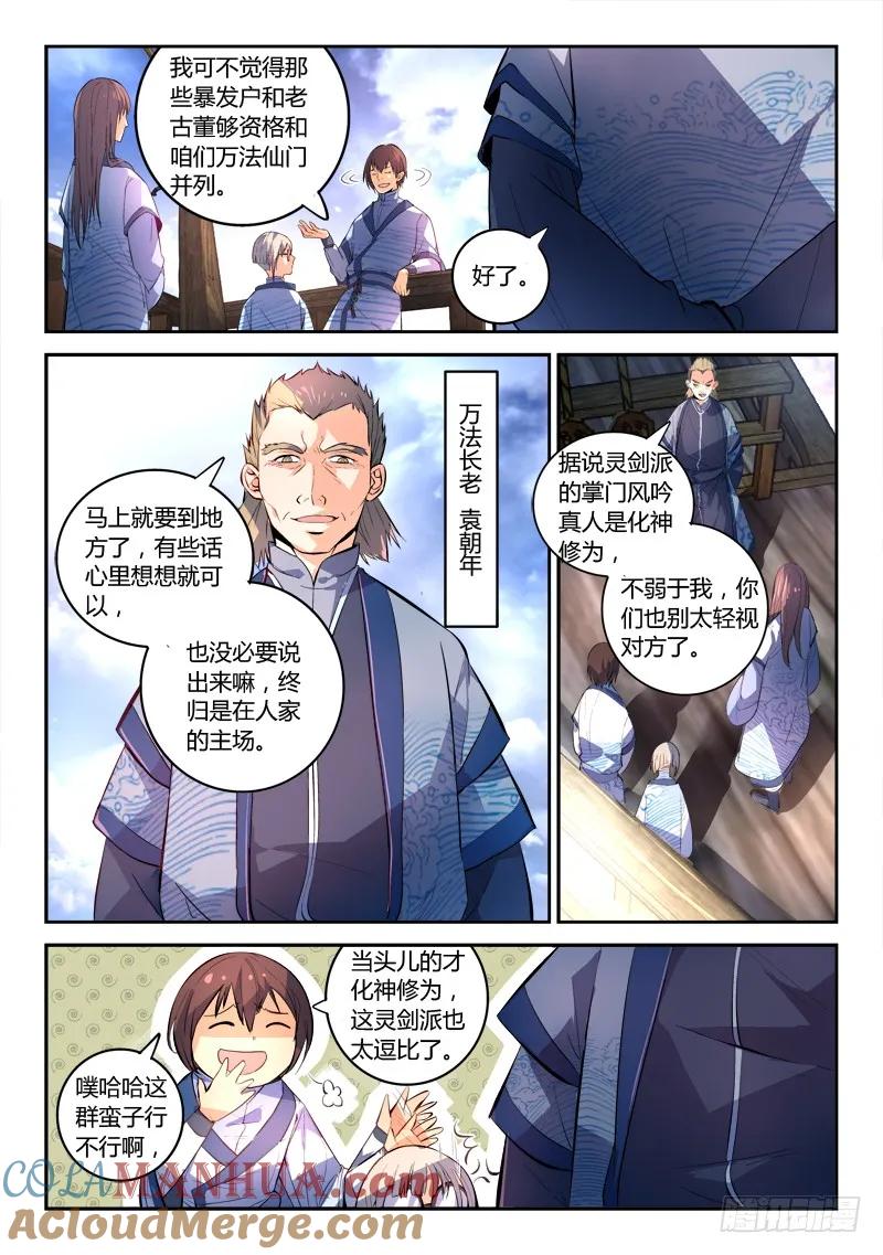 从前有座灵剑山 174 第7页