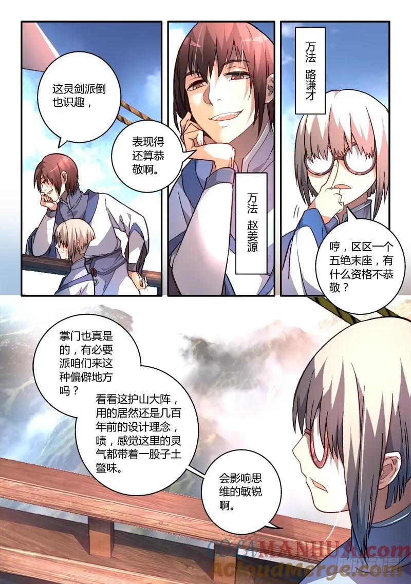从前有座灵剑山 174 第5页
