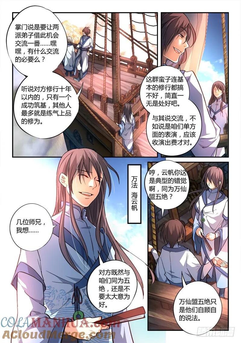 从前有座灵剑山 174 第6页