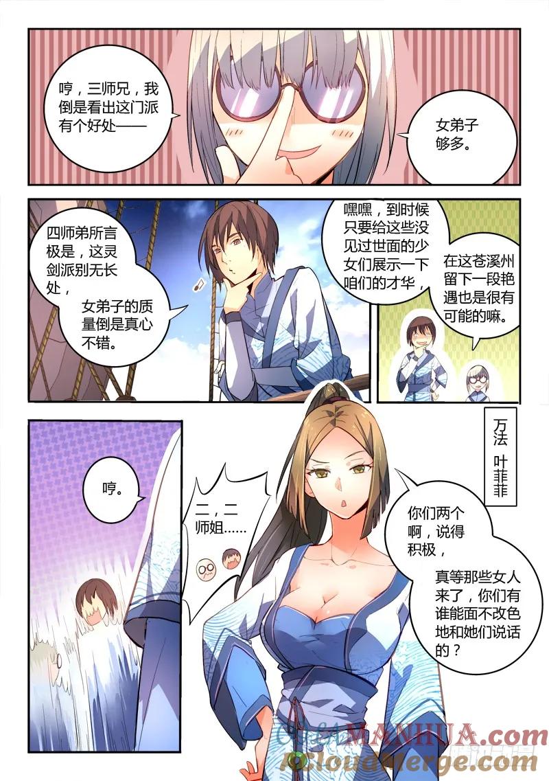 从前有座灵剑山 174 第8页