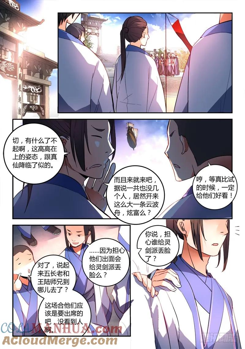 从前有座灵剑山 174 第10页