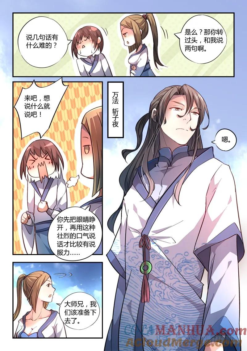 从前有座灵剑山 174 第9页
