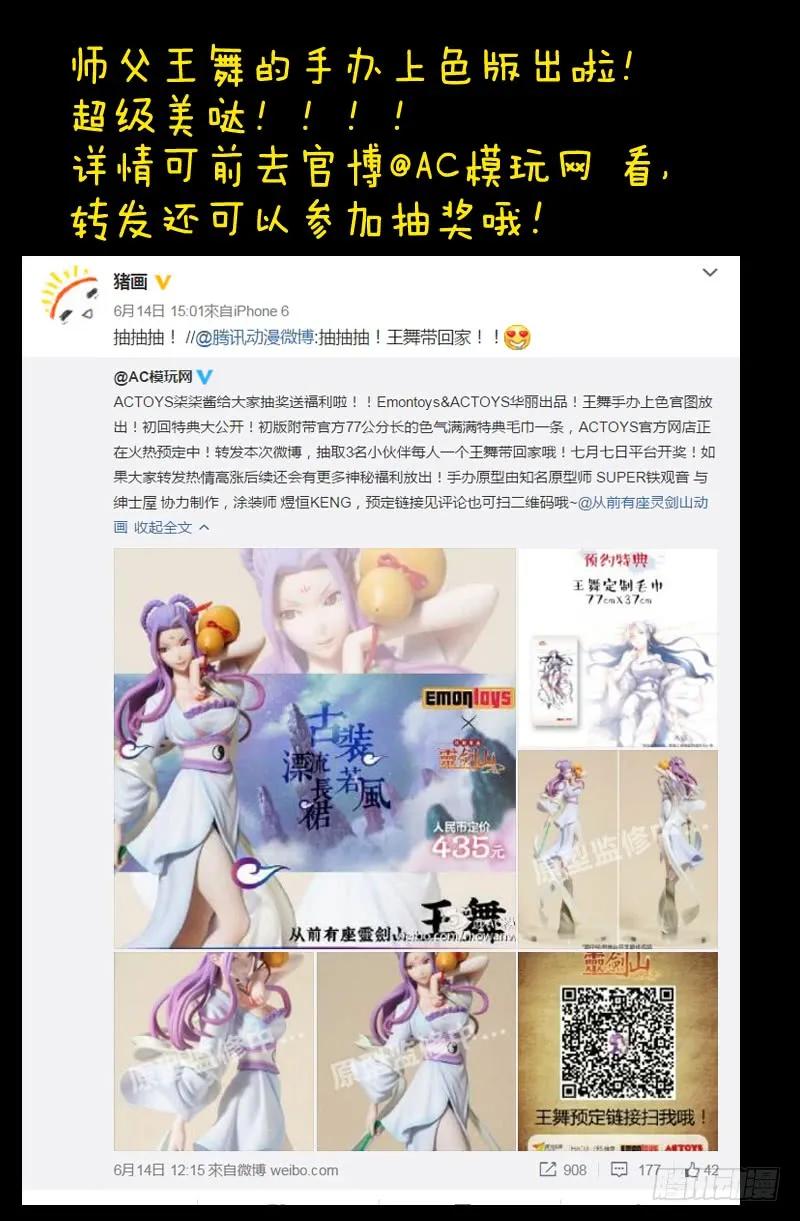 从前有座灵剑山 175 第11页