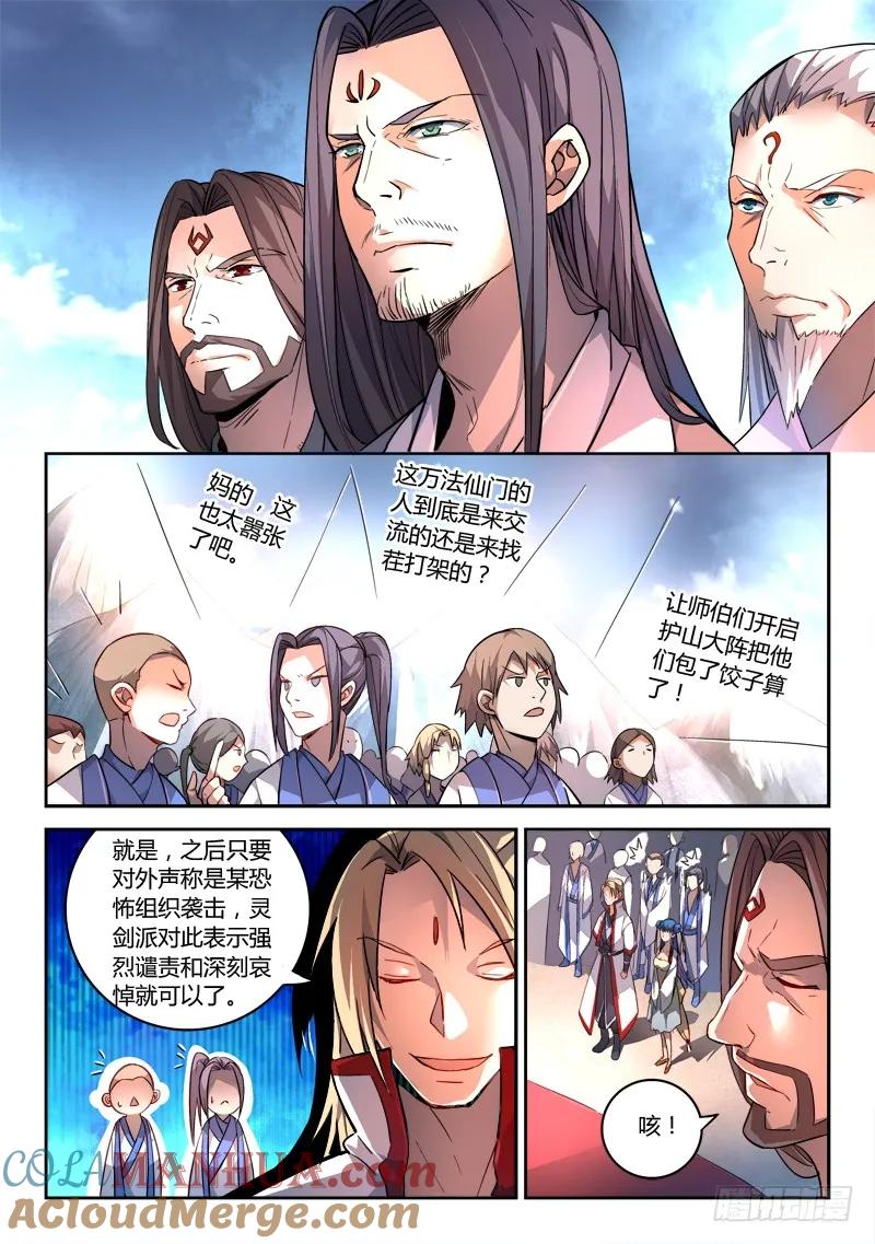 从前有座灵剑山 175 第2页