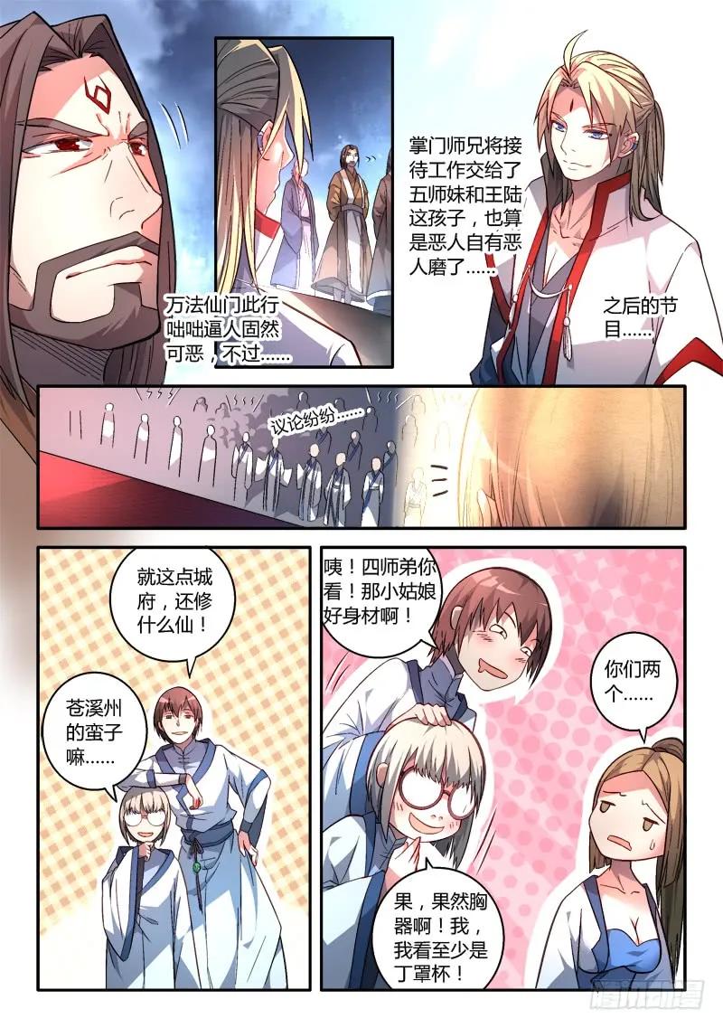 从前有座灵剑山 175 第3页