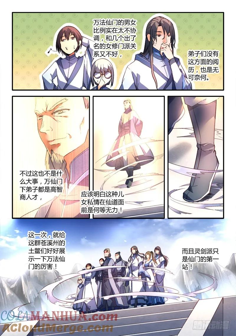 从前有座灵剑山 175 第6页