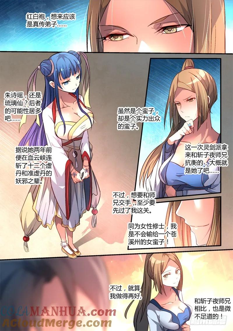 从前有座灵剑山 175 第4页