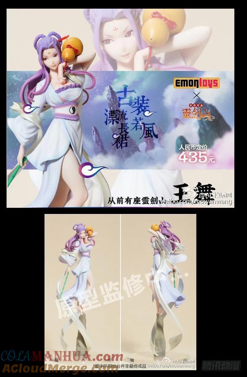 从前有座灵剑山 175 第12页