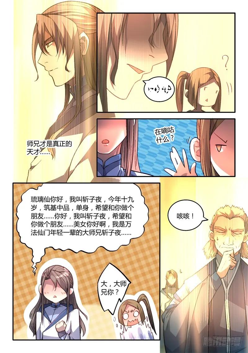 从前有座灵剑山 175 第5页
