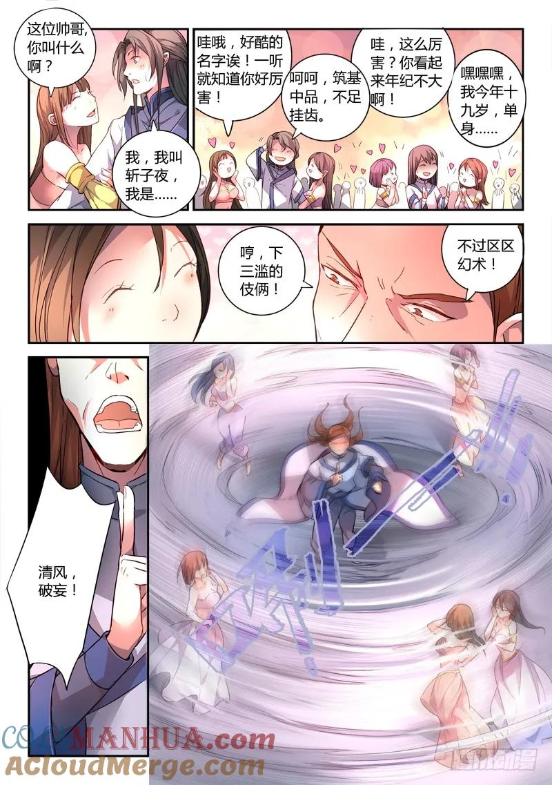 从前有座灵剑山 176 第4页