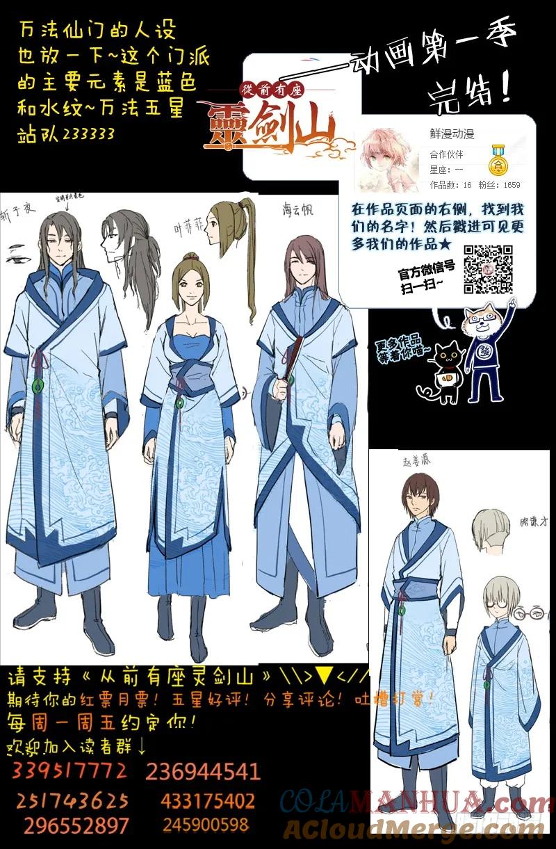 从前有座灵剑山 176 第12页