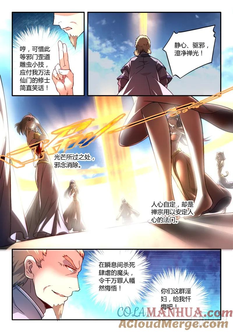 从前有座灵剑山 176 第6页
