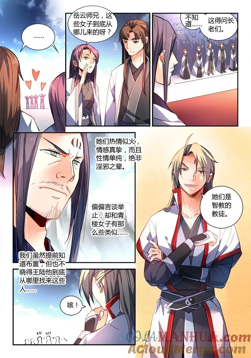 从前有座灵剑山 176 第8页