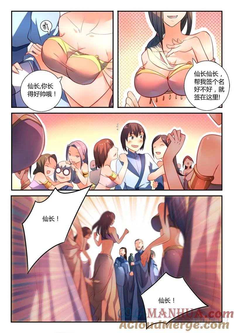 从前有座灵剑山 176 第2页