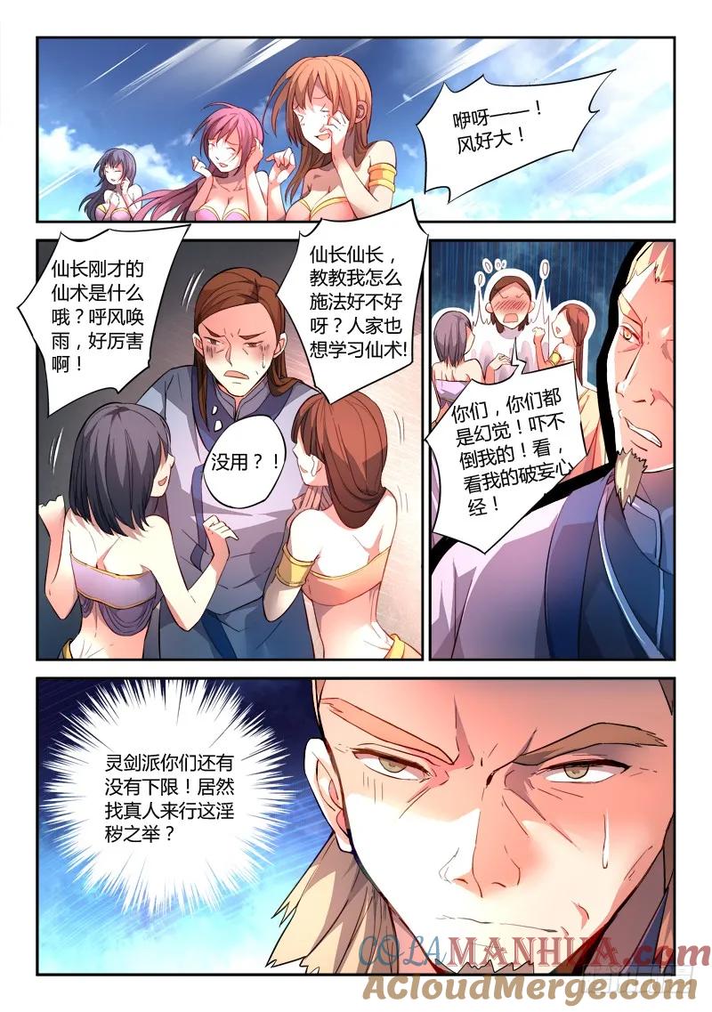 从前有座灵剑山 176 第5页