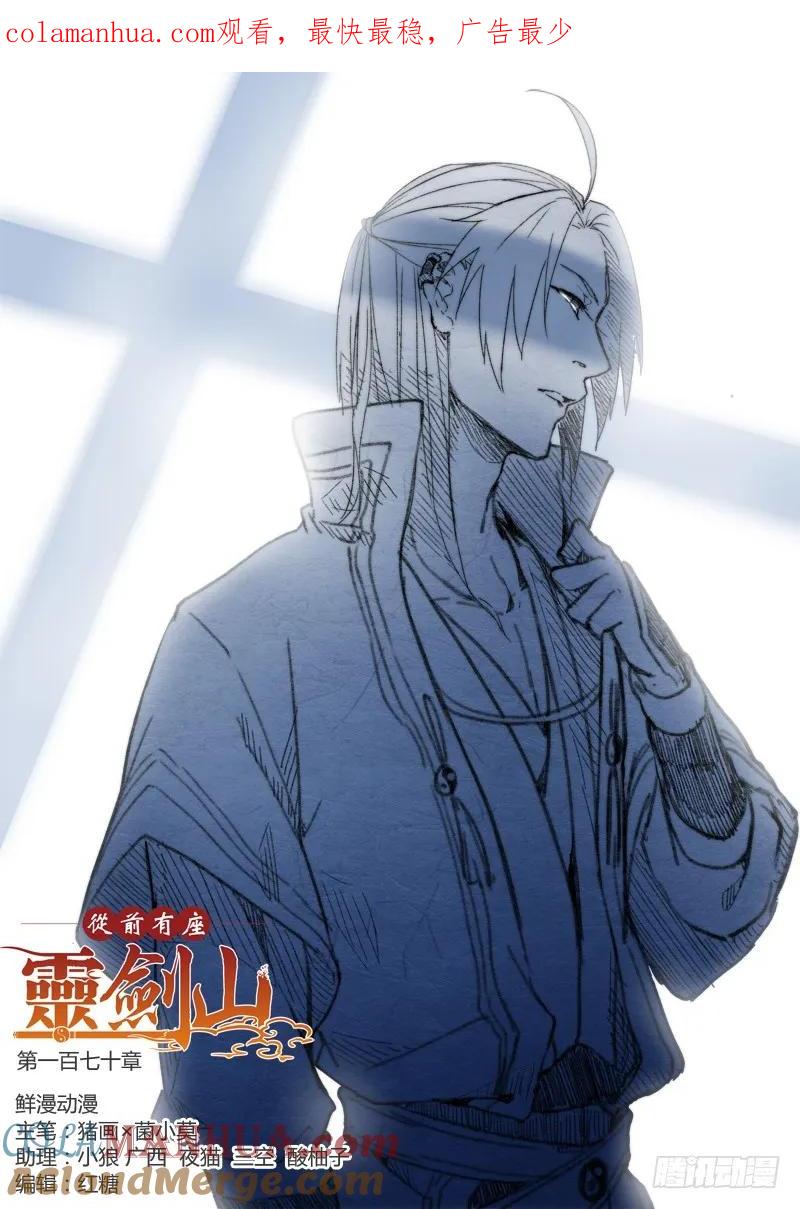 从前有座灵剑山 176 第1页