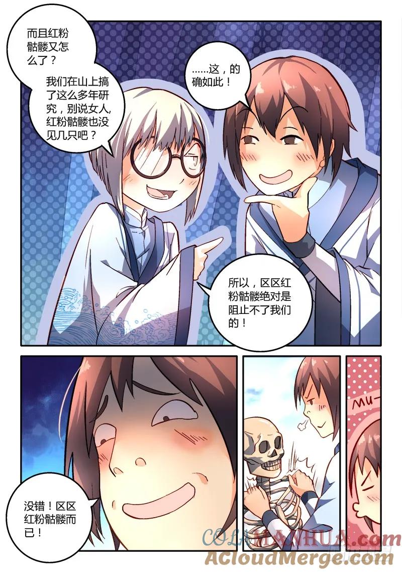 从前有座灵剑山 177 第5页