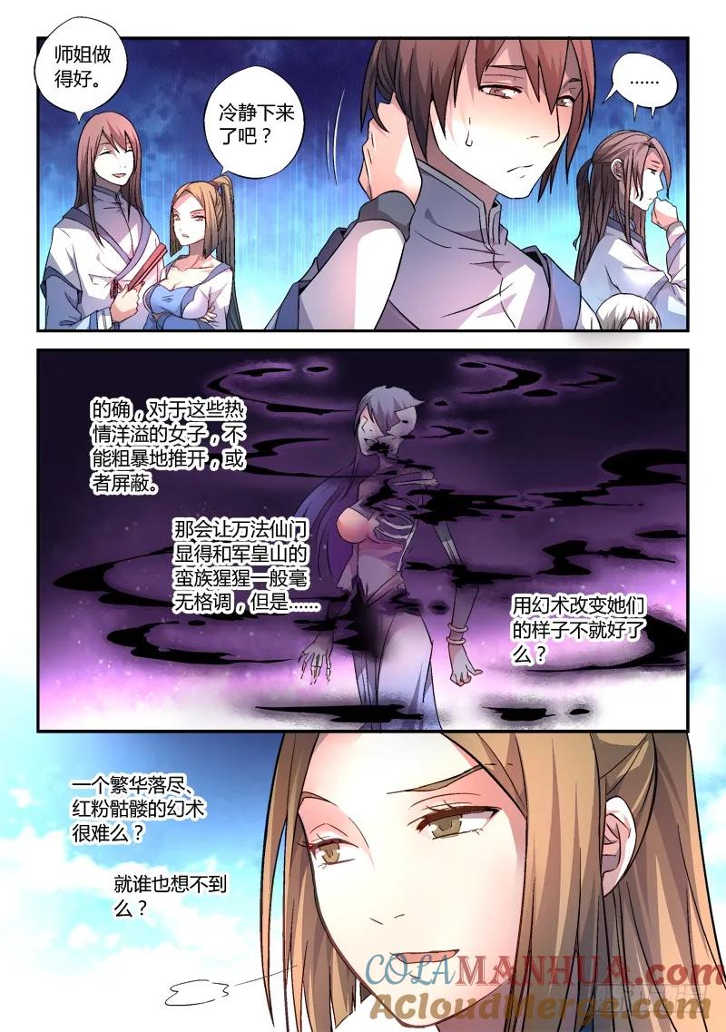 从前有座灵剑山 177 第3页