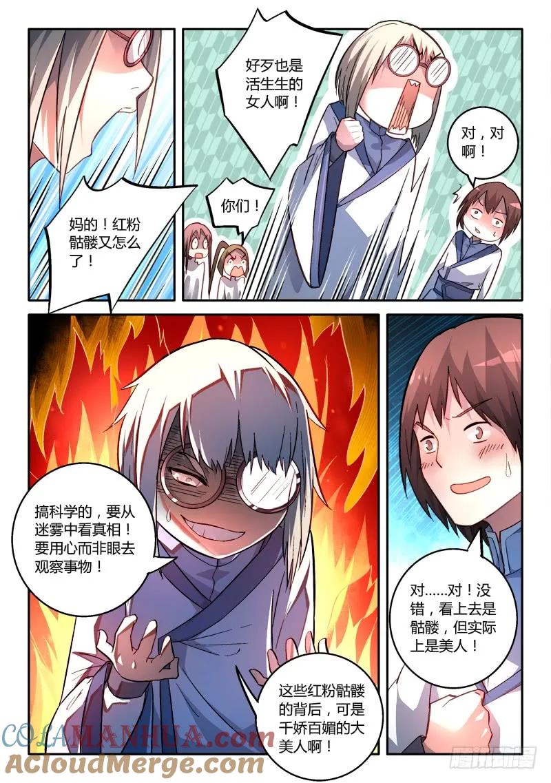 从前有座灵剑山 177 第4页