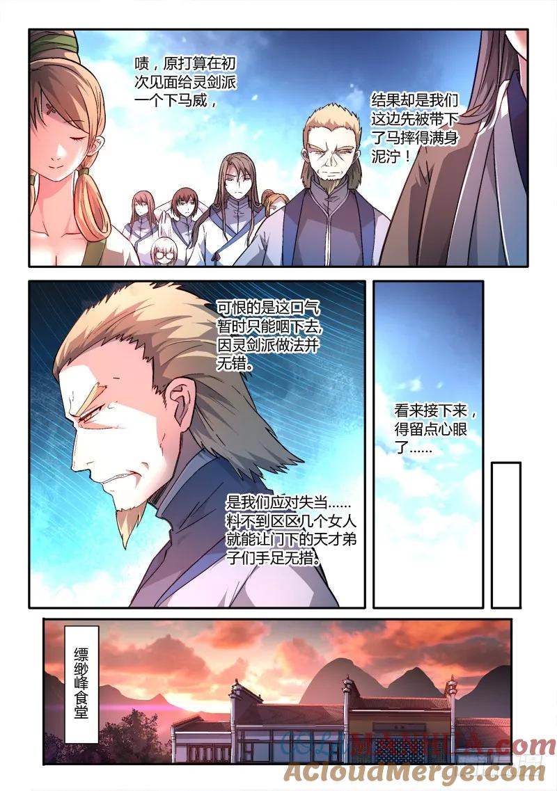 从前有座灵剑山 177 第9页