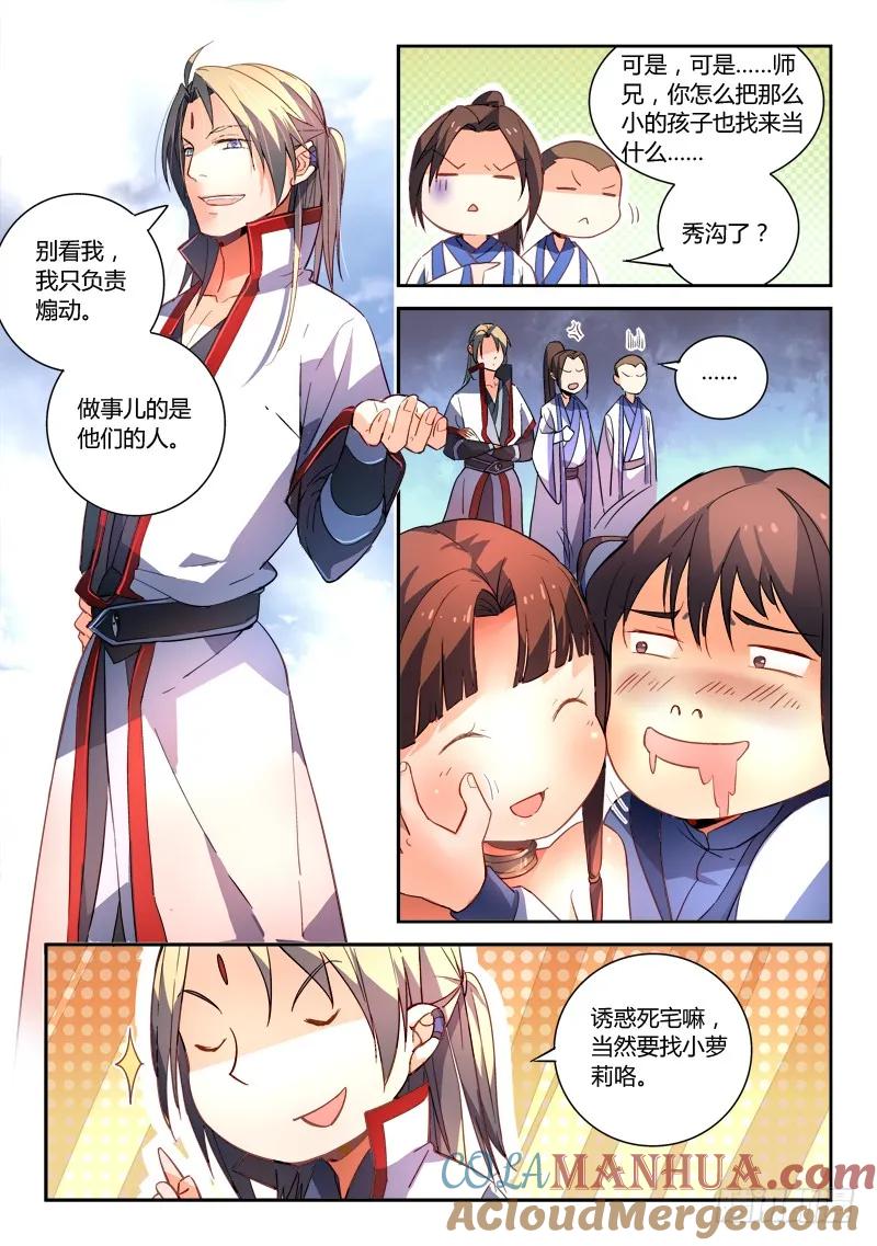 从前有座灵剑山 177 第7页