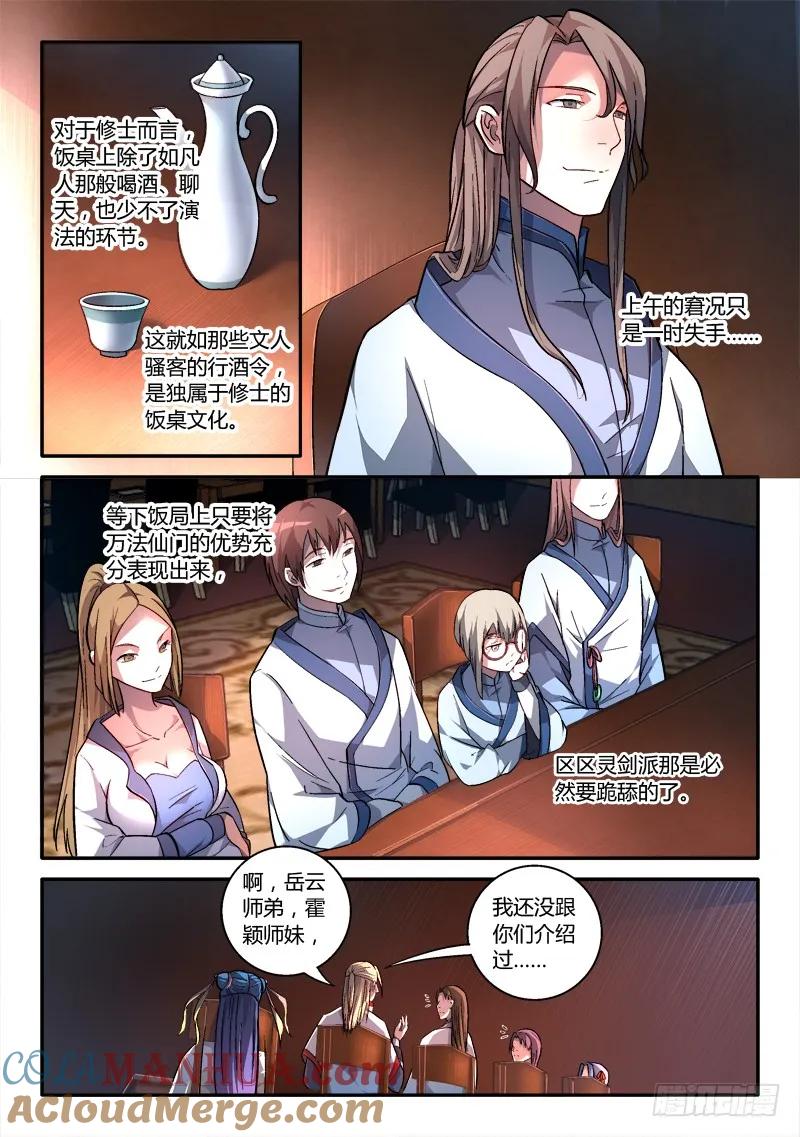 从前有座灵剑山 178 第3页
