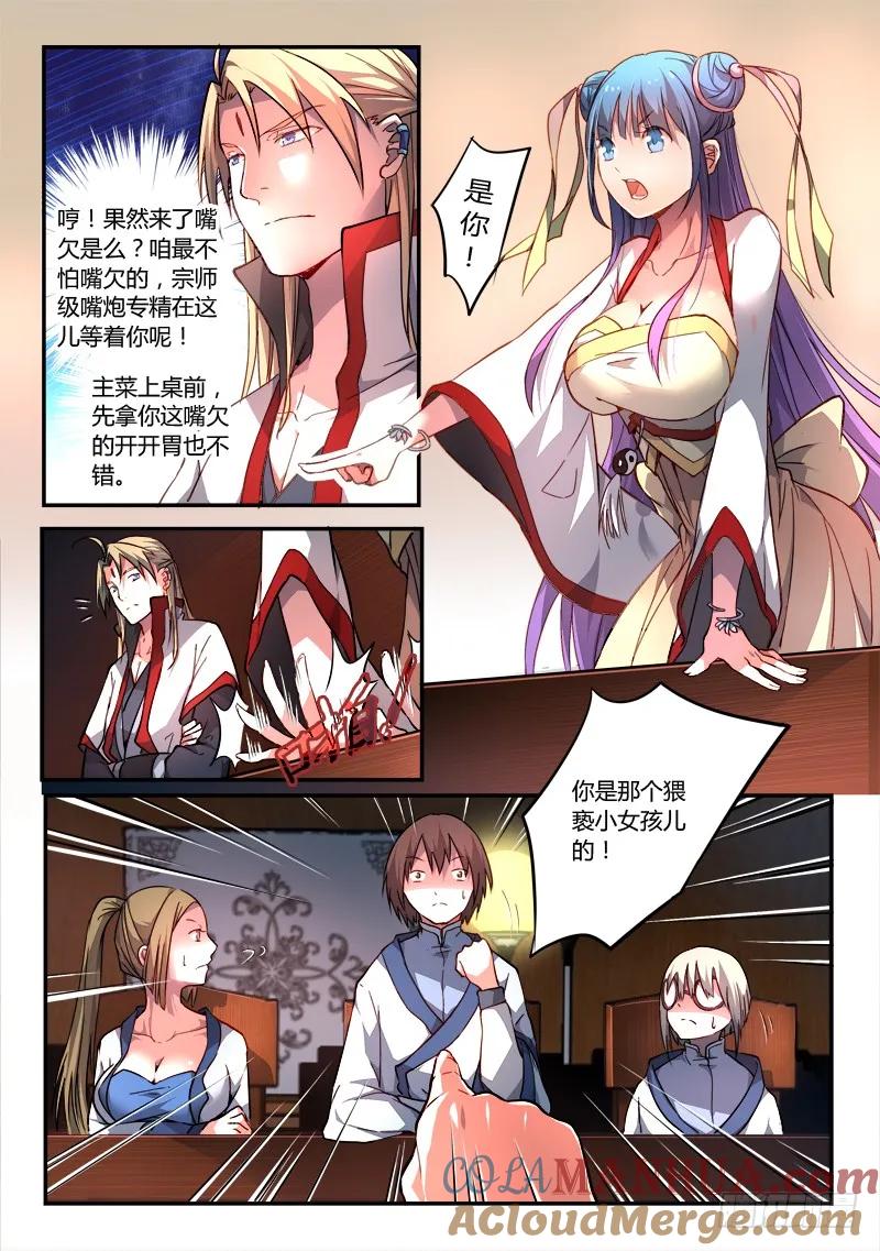 从前有座灵剑山 178 第6页