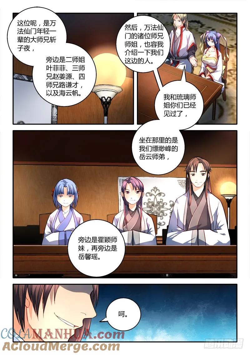 从前有座灵剑山 178 第4页