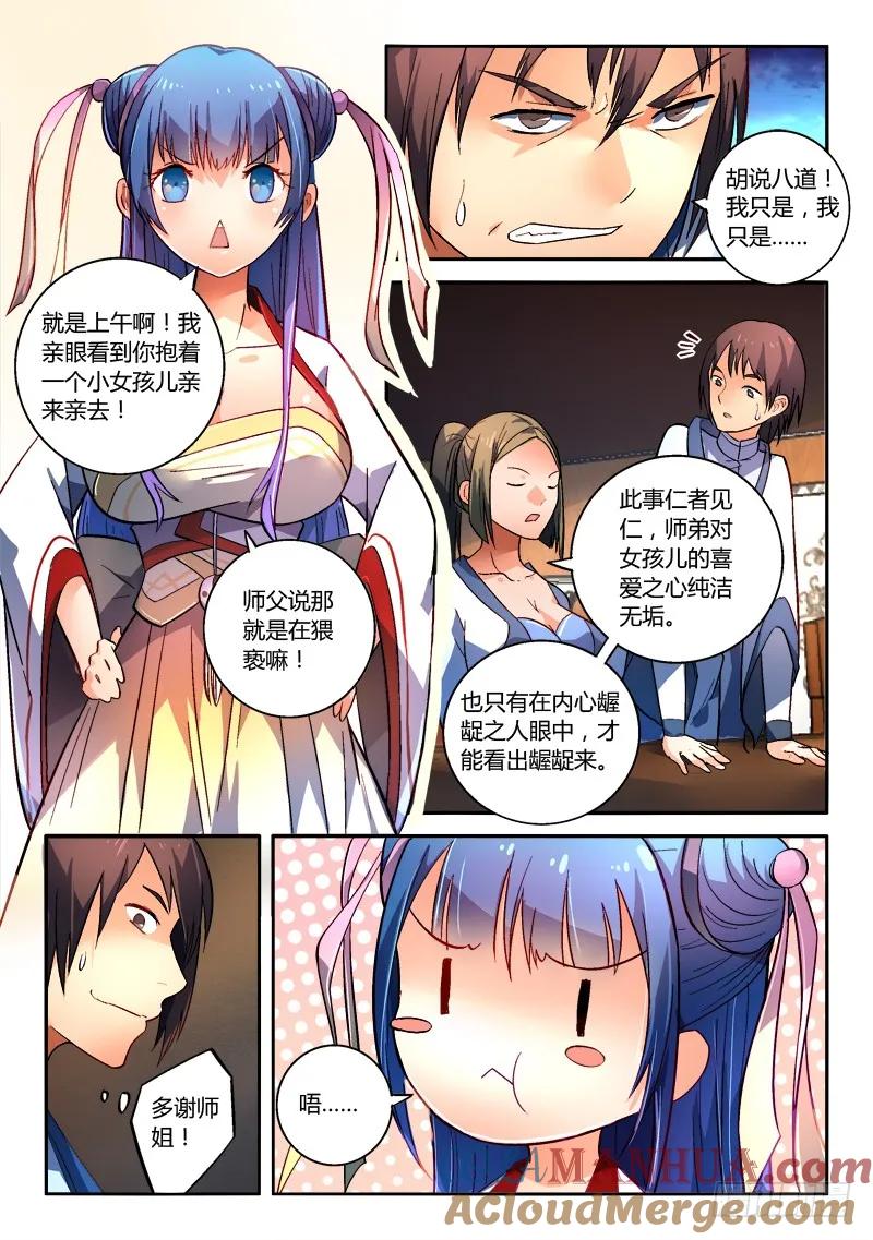从前有座灵剑山 178 第8页