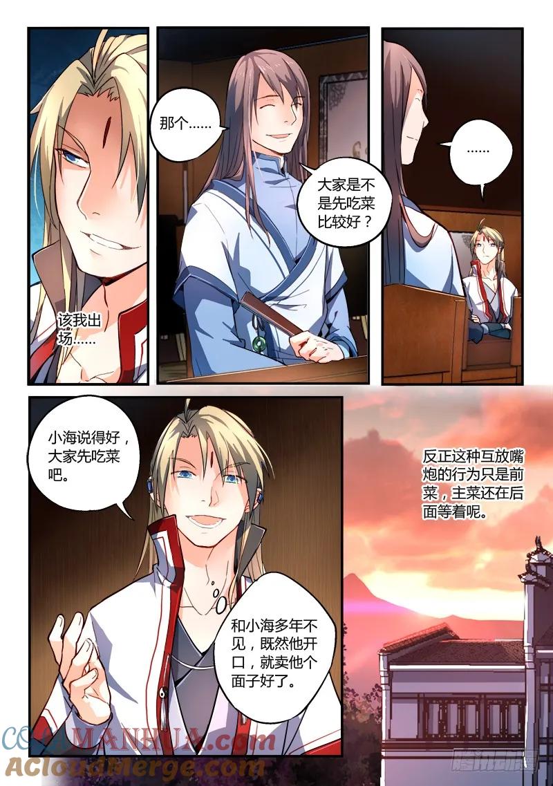 从前有座灵剑山 178 第9页