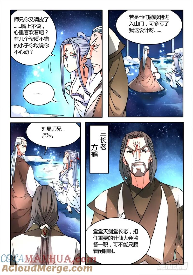 从前有座灵剑山 017 第6页