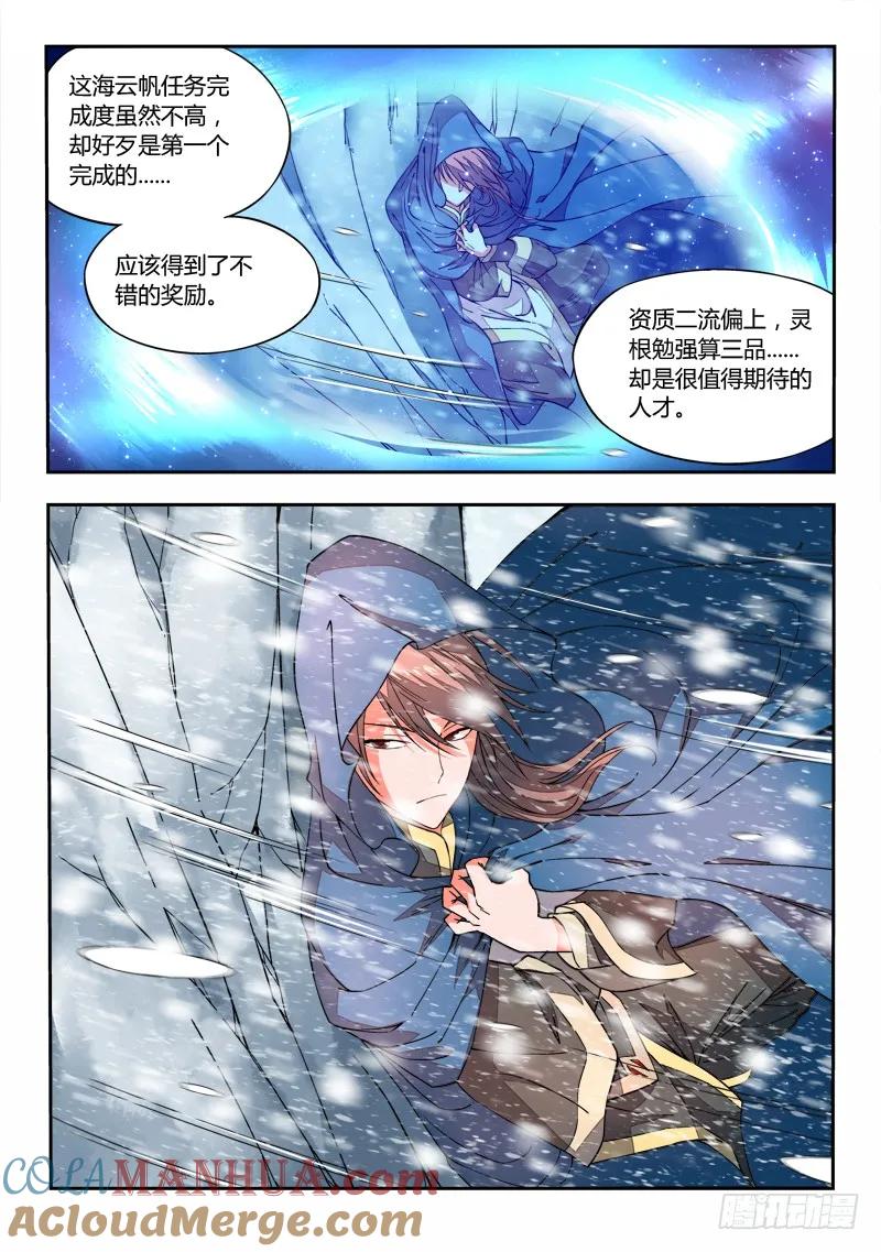 从前有座灵剑山 017 第8页