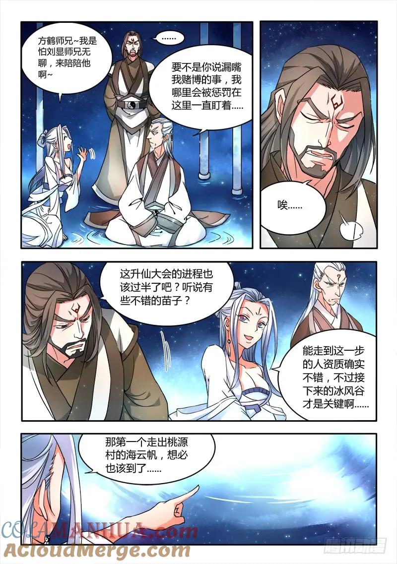从前有座灵剑山 017 第7页