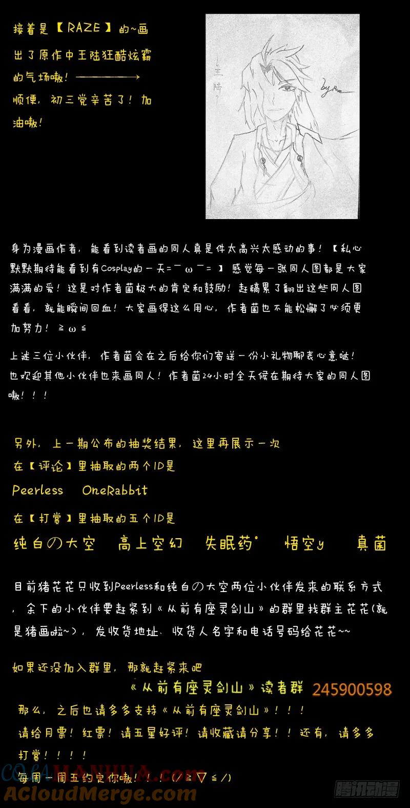 从前有座灵剑山 017 第13页