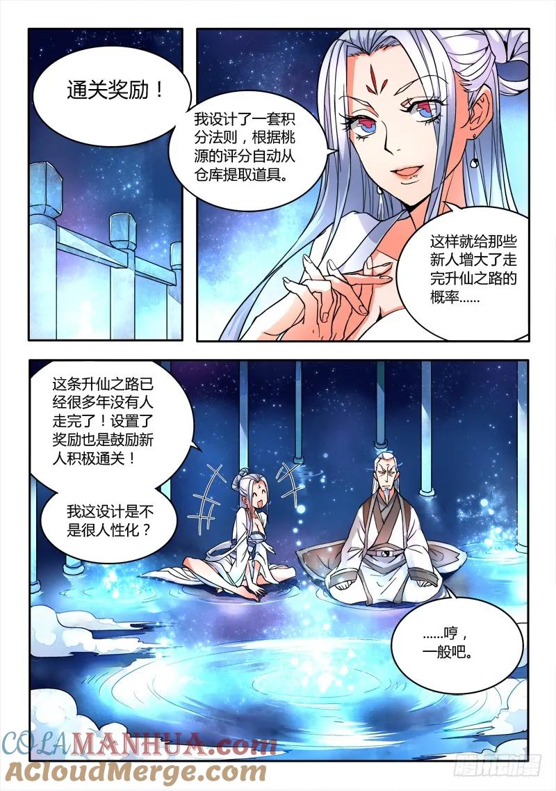从前有座灵剑山 017 第5页