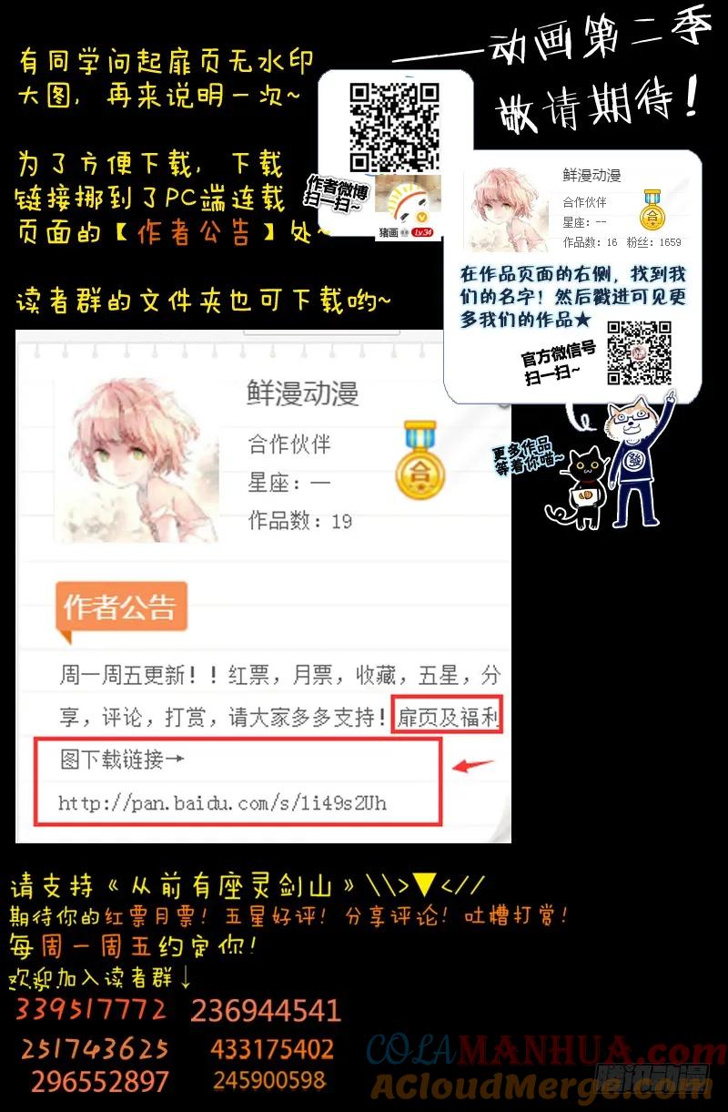 从前有座灵剑山 179 第11页