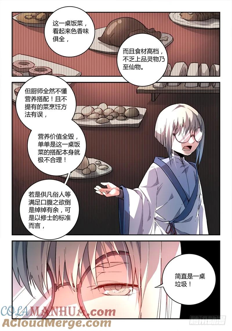从前有座灵剑山 179 第6页