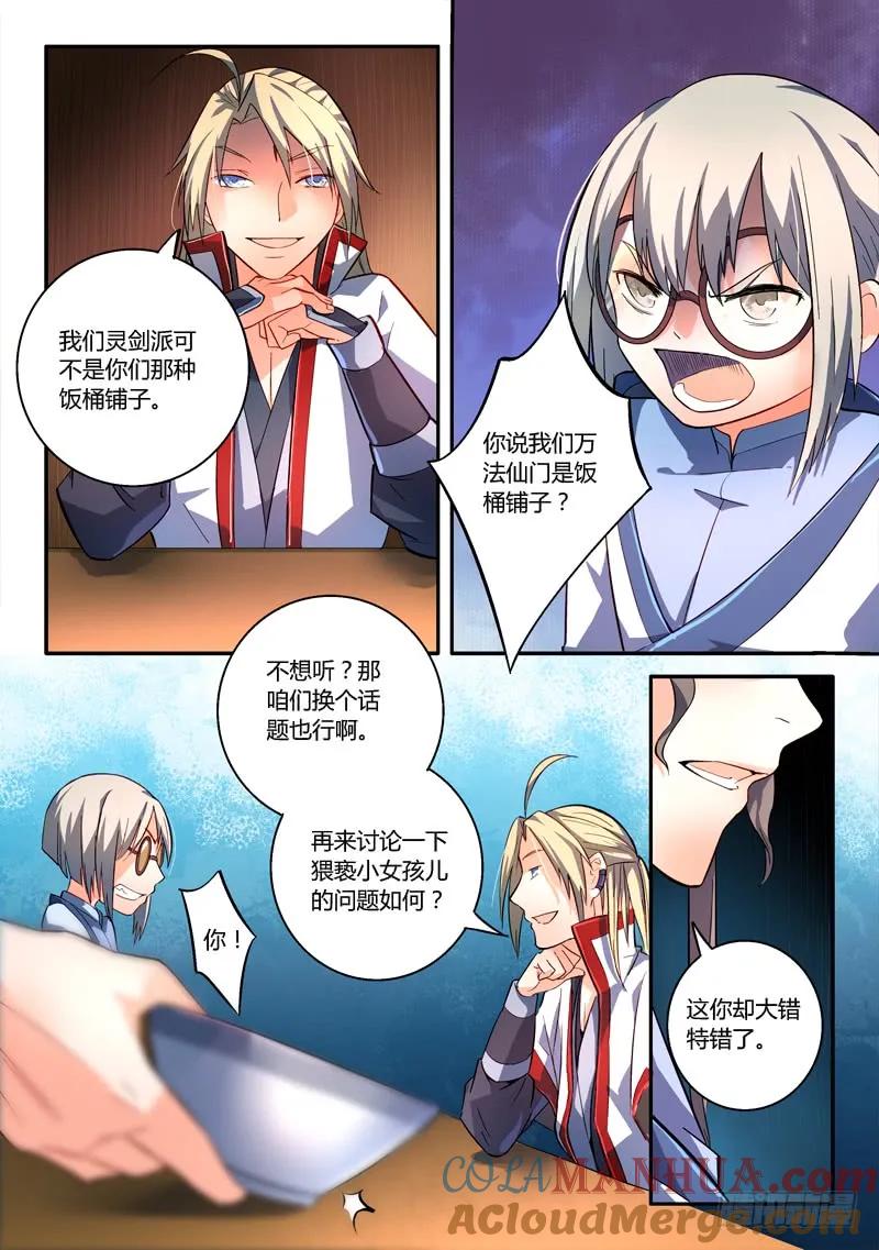 从前有座灵剑山 179 第8页